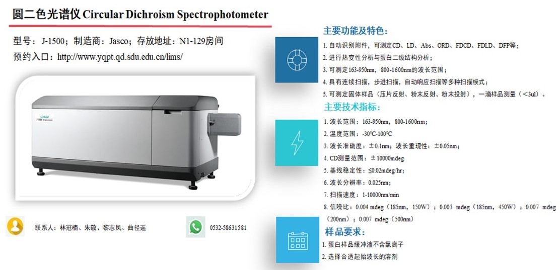 圆二色谱仪.jpg