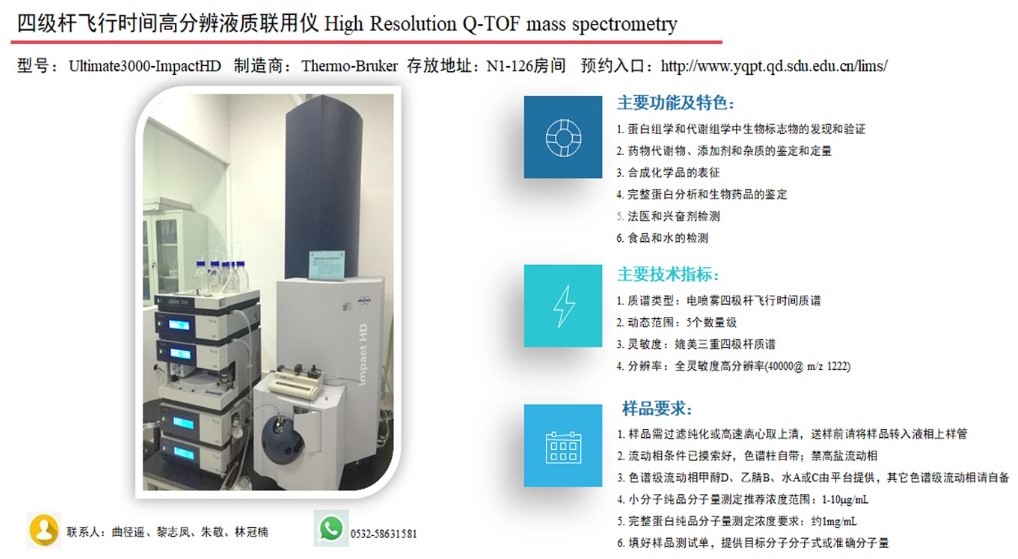 四级杆飞行时间高分辨液质联用仪.jpg