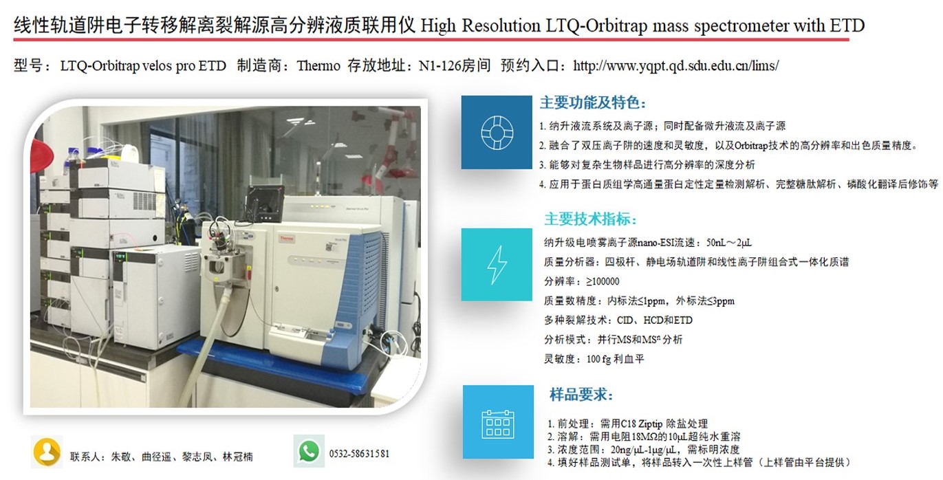 线性轨道阱电子转移解离裂解源高分辨液质联用仪.jpg